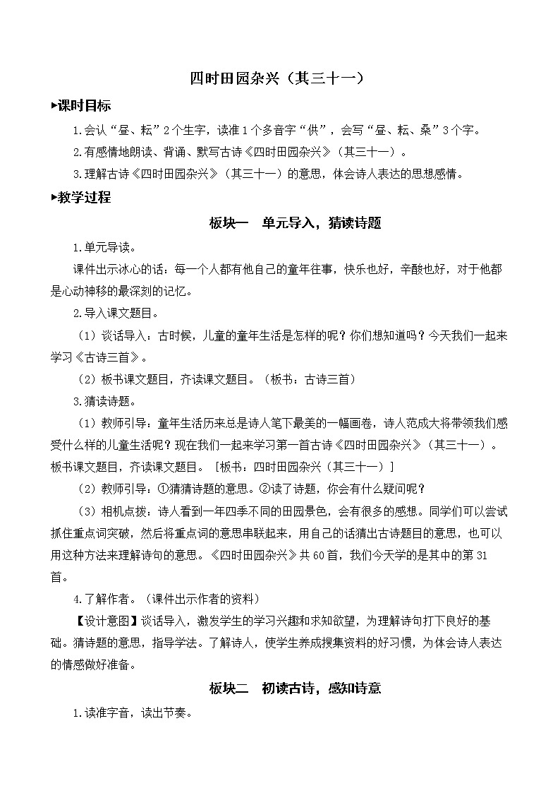 部编版五年级语文下册全册教案第3页