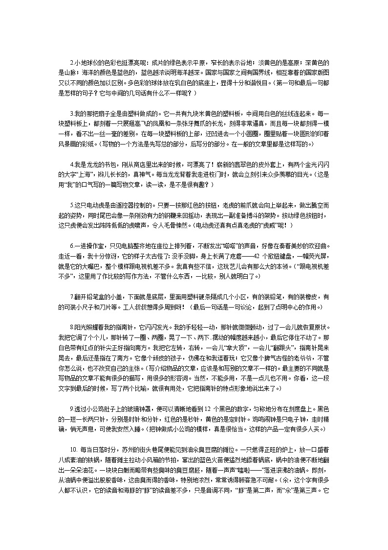 小学作文复习资料整理第2页