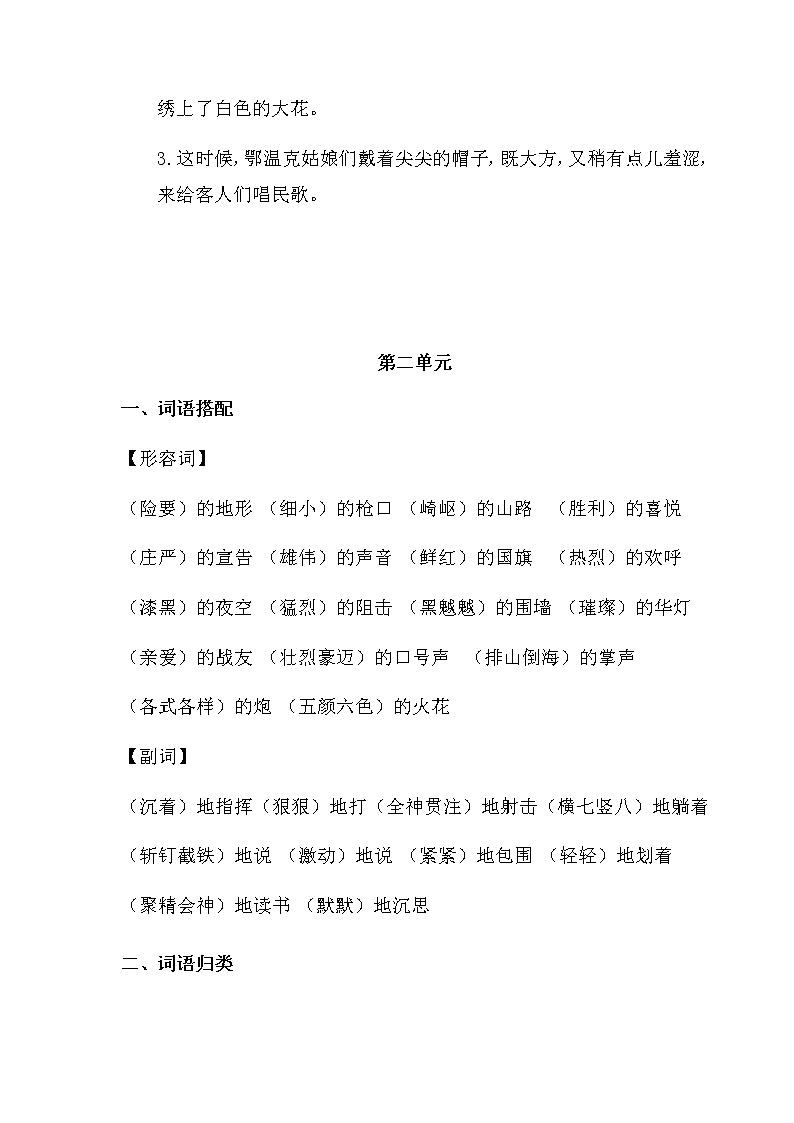 部编版语文六年级上册期末必掌握词语积累汇总02