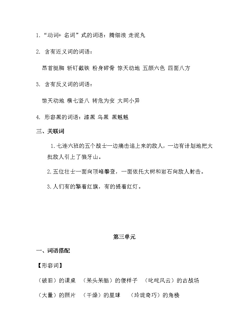 部编版语文六年级上册期末必掌握词语积累汇总03