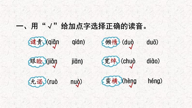 部编版五年级语文上册期末专项复习课件02