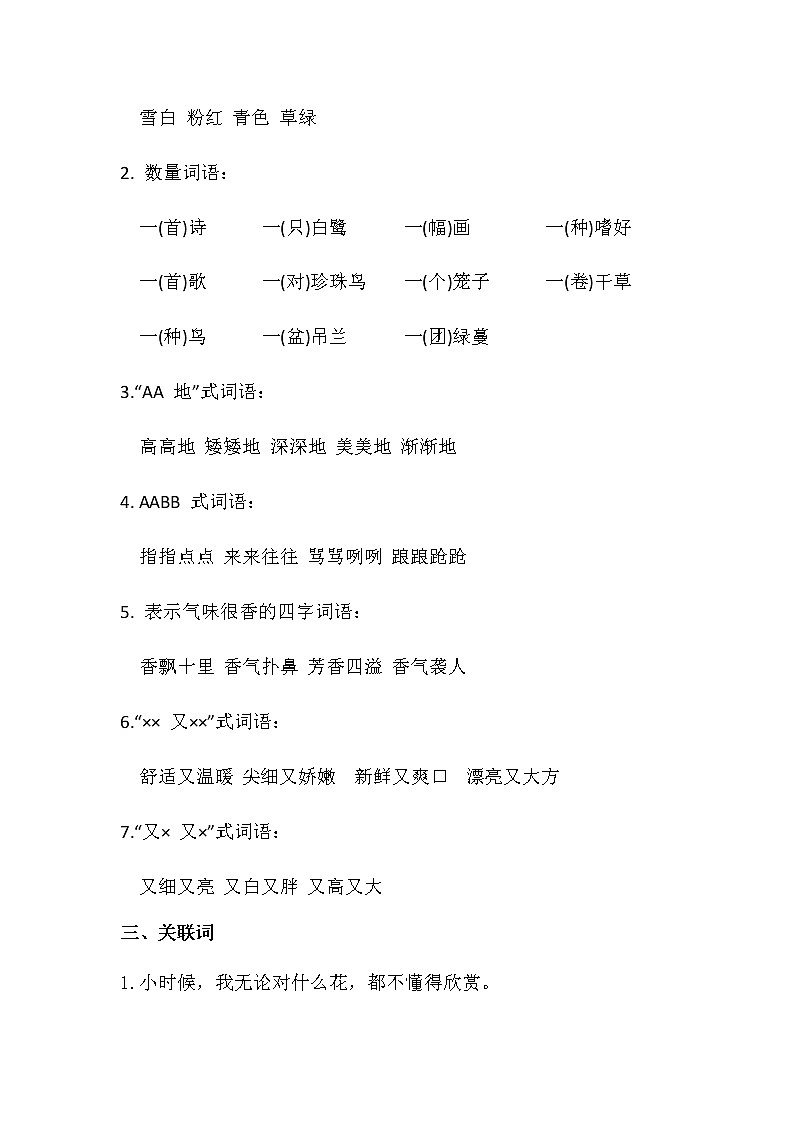 部编版语文五年级上册期末必掌握词语积累汇总02