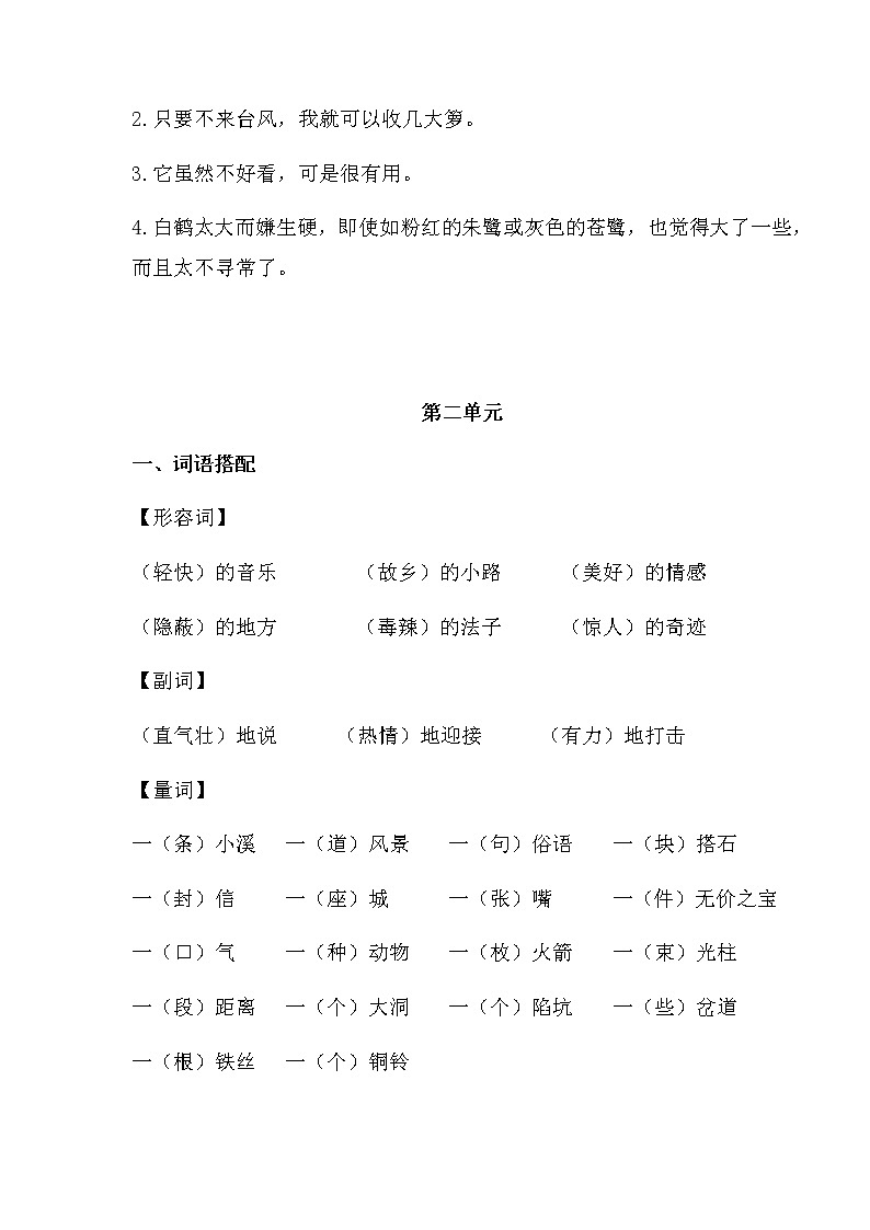 部编版语文五年级上册期末必掌握词语积累汇总03