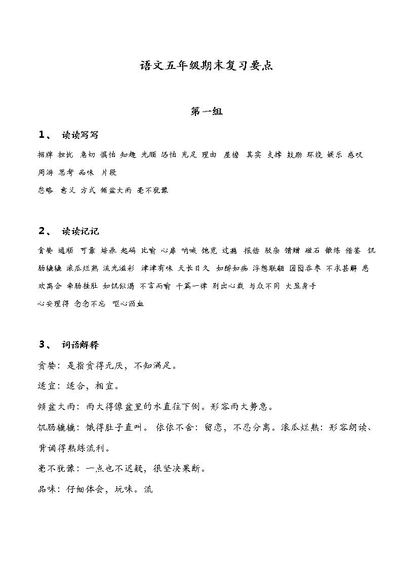 部编版五年级语文上册期末复习要点第1页