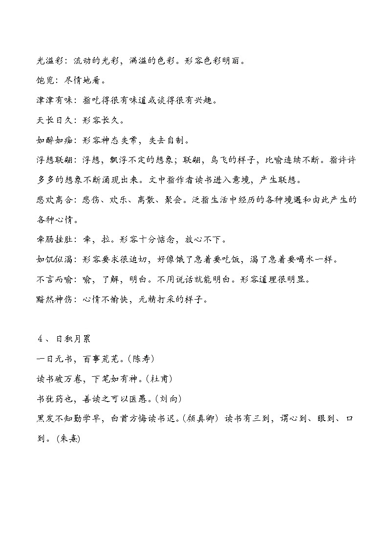 部编版五年级语文上册期末复习要点第2页