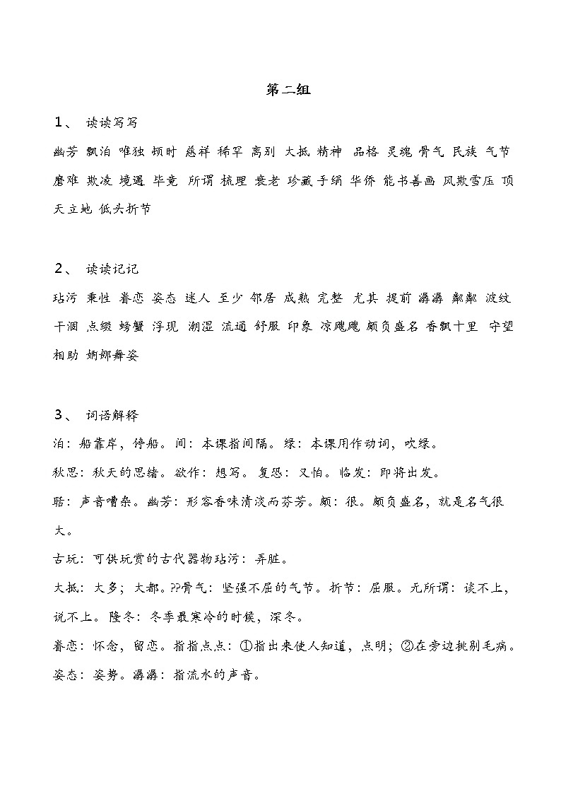 部编版五年级语文上册期末复习要点第3页