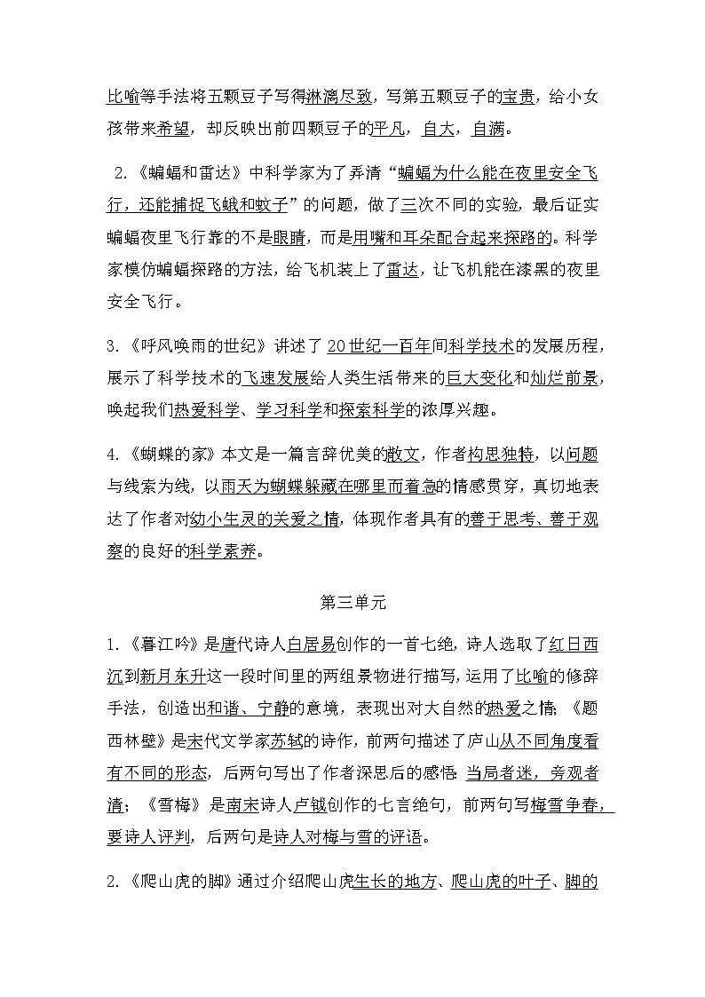 部编版语文四年级上册期末必掌握课文重点梳理汇总02