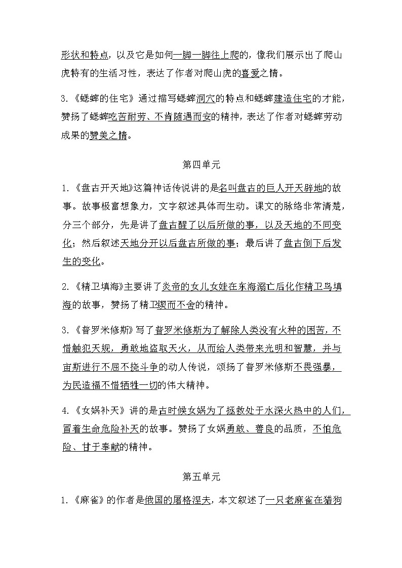 部编版语文四年级上册期末必掌握课文重点梳理汇总03