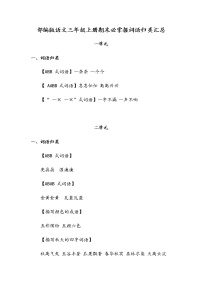 部编版语文三年级上册期末必掌握词语归类汇总