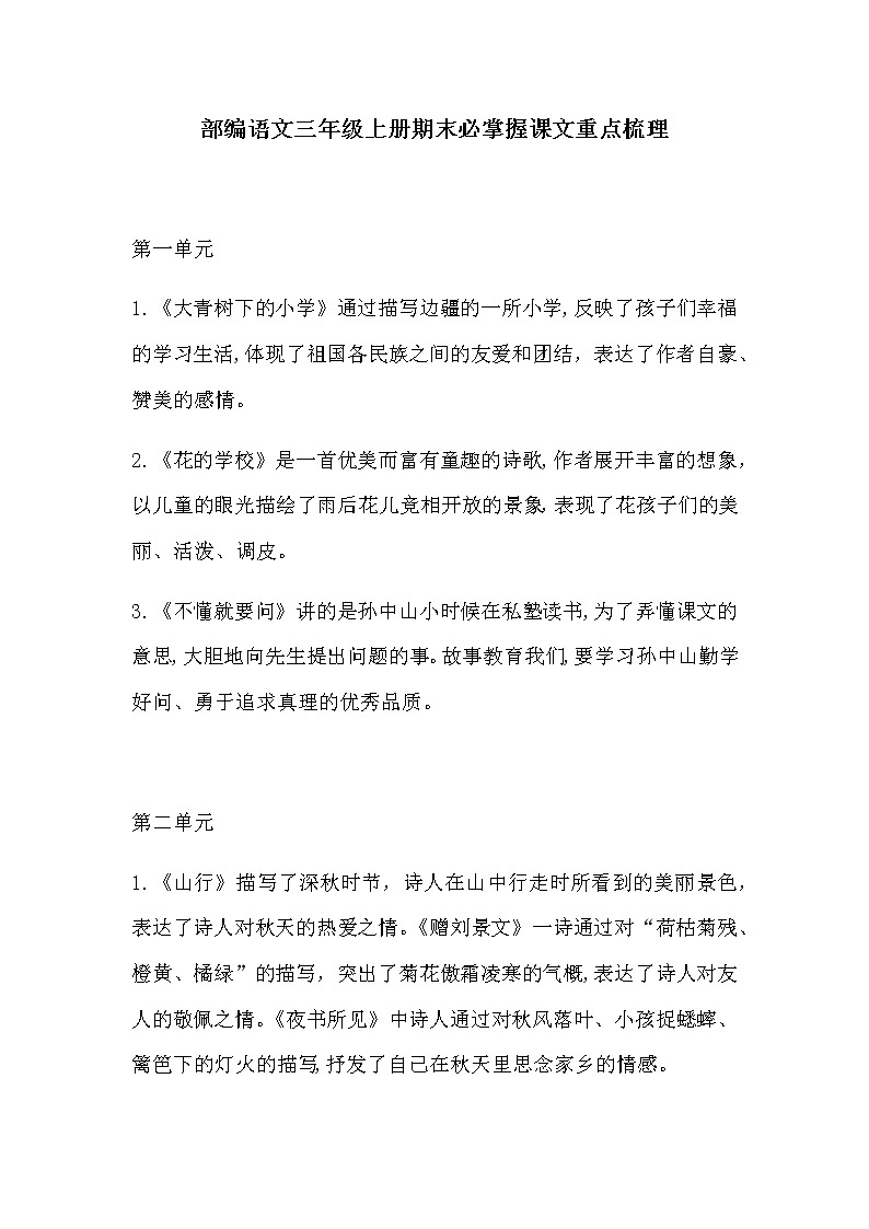 部编语文三年级上册期末必掌握课文重点梳理01