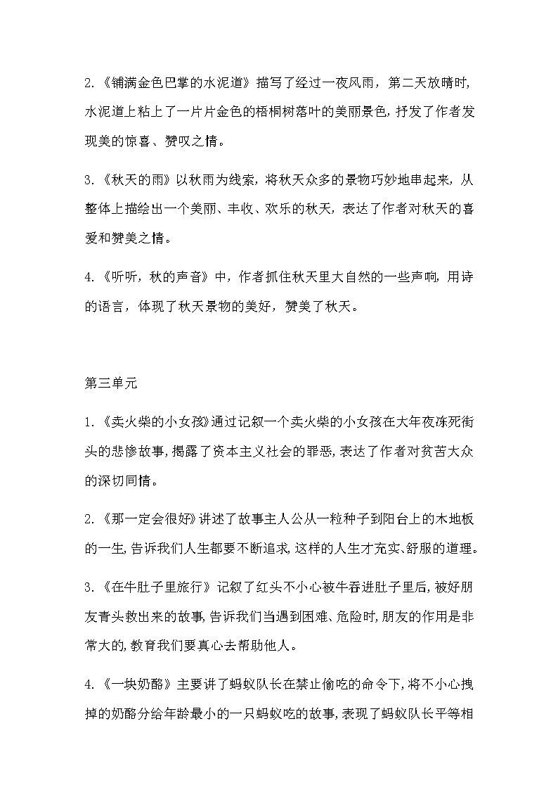 部编语文三年级上册期末必掌握课文重点梳理02