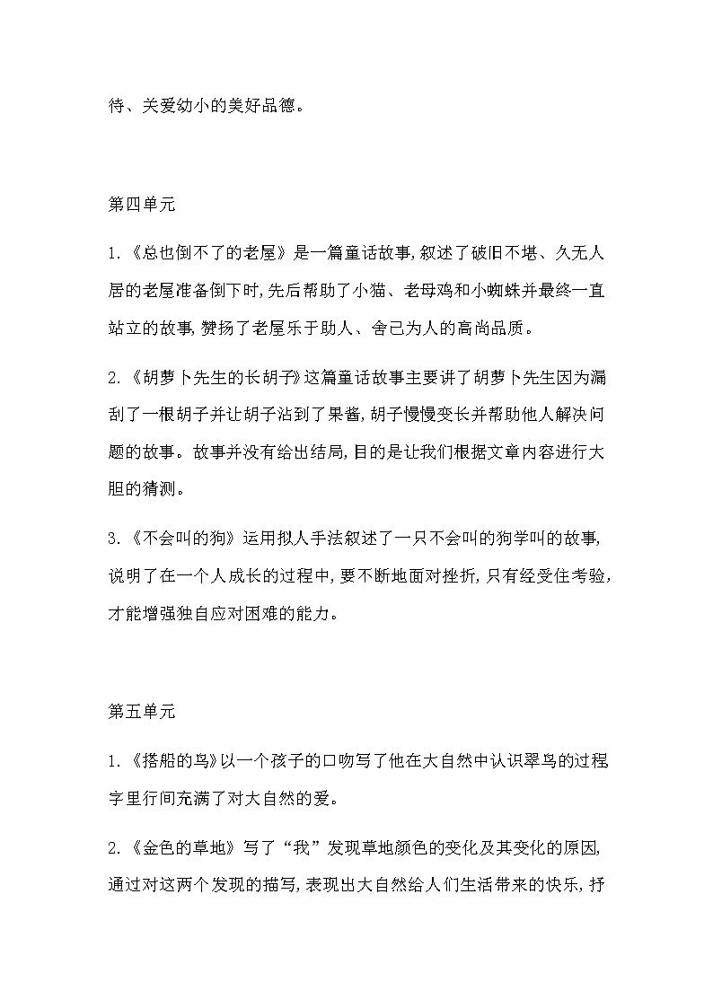 部编语文三年级上册期末必掌握课文重点梳理03