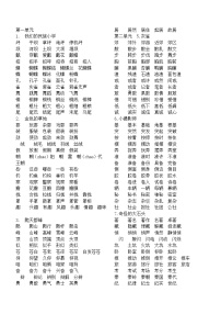 部编版三年级语文上册全册生字及组词