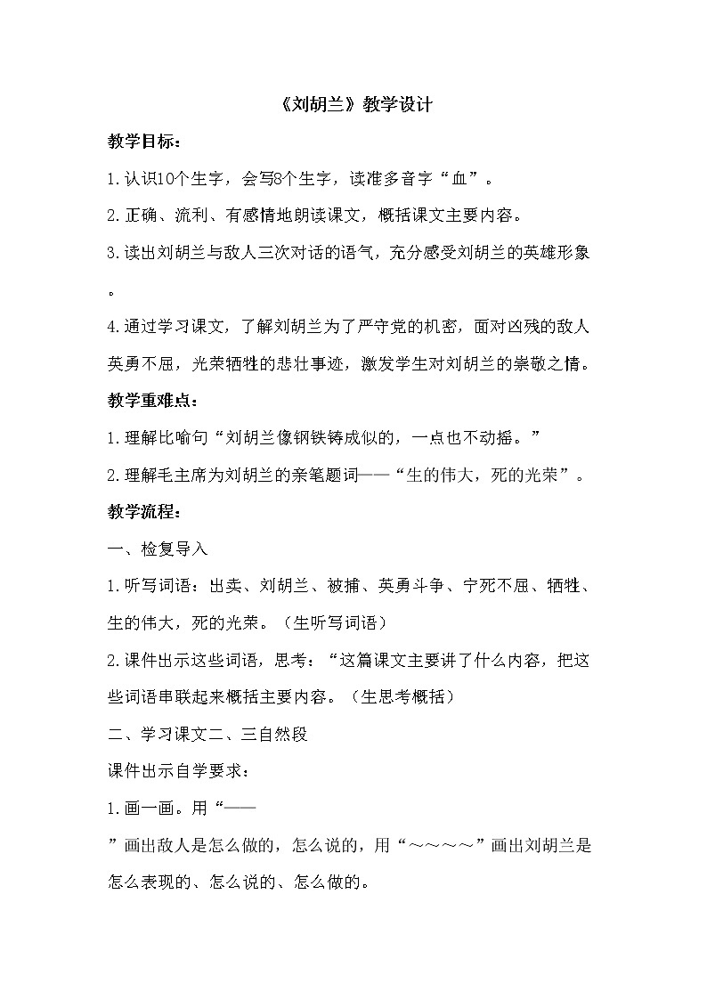 18　刘胡兰　优质教案　部编版二年级上册01