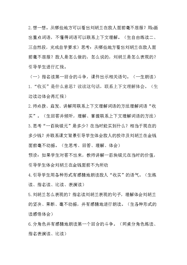 18　刘胡兰　优质教案　部编版二年级上册02