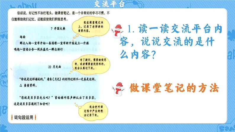 部编版六年级语文上册语文园地七课件02