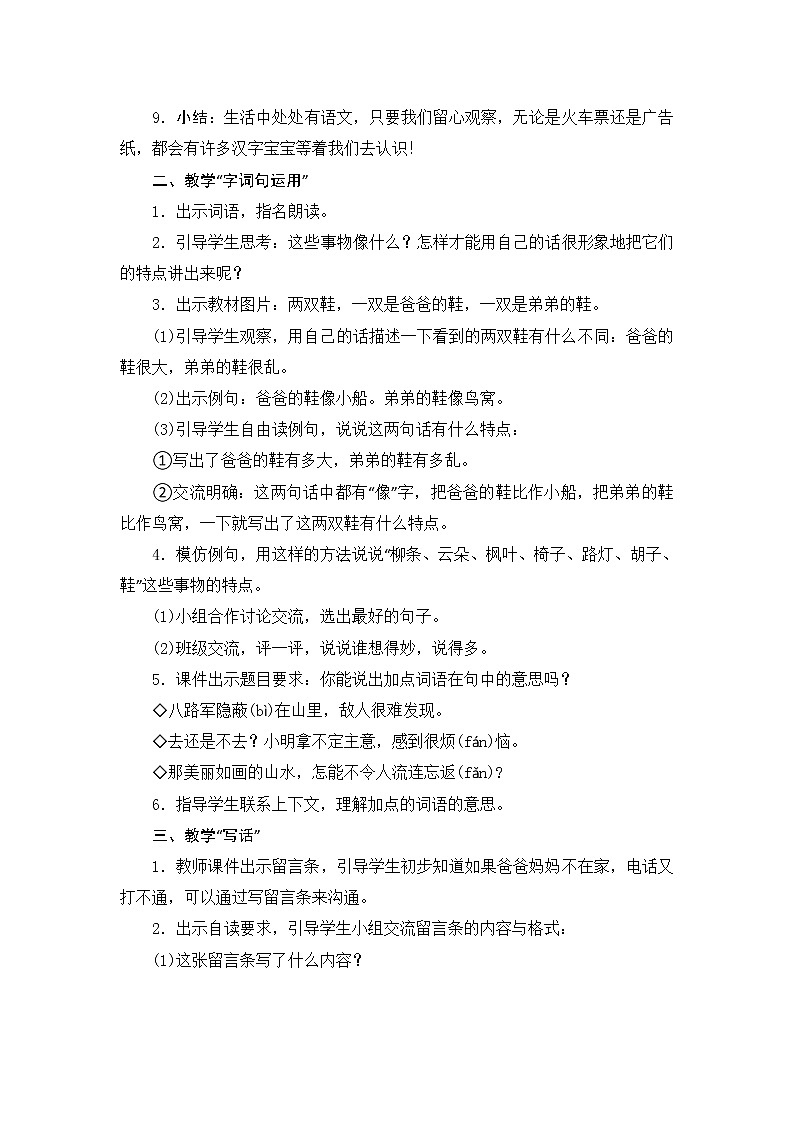 语文园地四　优质教案（部编二年级上册）02