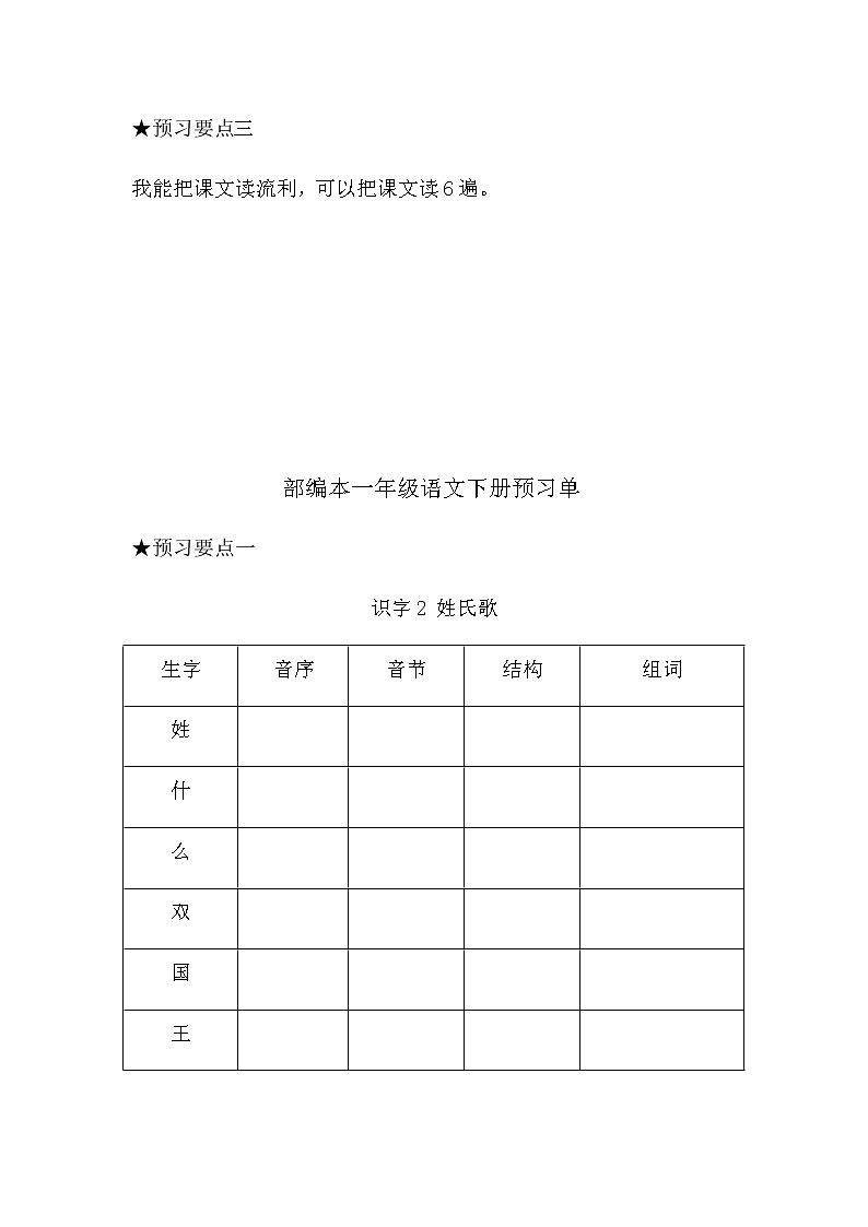 部编本一年级语文下册预习单02