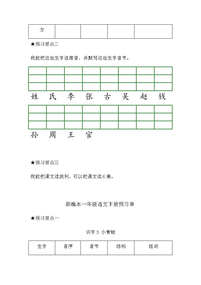部编本一年级语文下册预习单03
