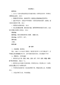 小学语文人教部编版二年级上册课文7语文园地八教学设计