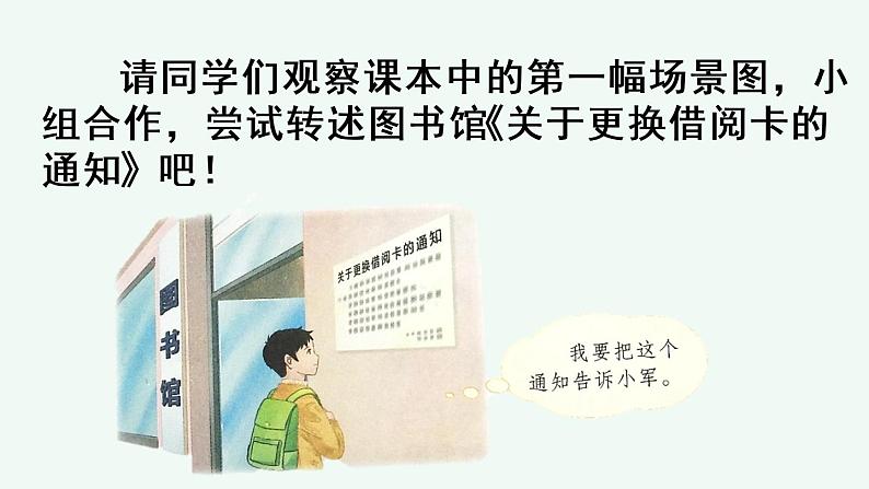 部编版语文四年级下册口语交际：转述优质课件+素材04