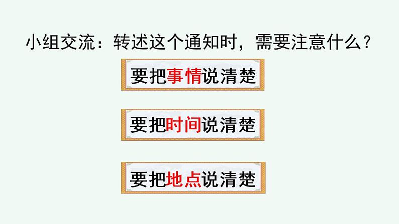 部编版语文四年级下册口语交际：转述优质课件+素材06