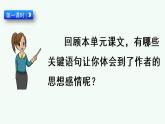 部编版语文四年级下册语文园地优质课件+素材