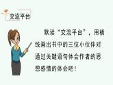 部编版语文四年级下册语文园地优质课件+素材
