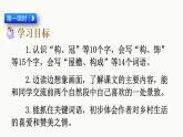 部编版语文四年级下册2 乡下人家优质课件+素材