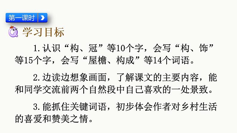 部编版语文四年级下册2 乡下人家优质课件+素材03