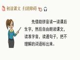 部编版语文四年级下册2 乡下人家优质课件+素材