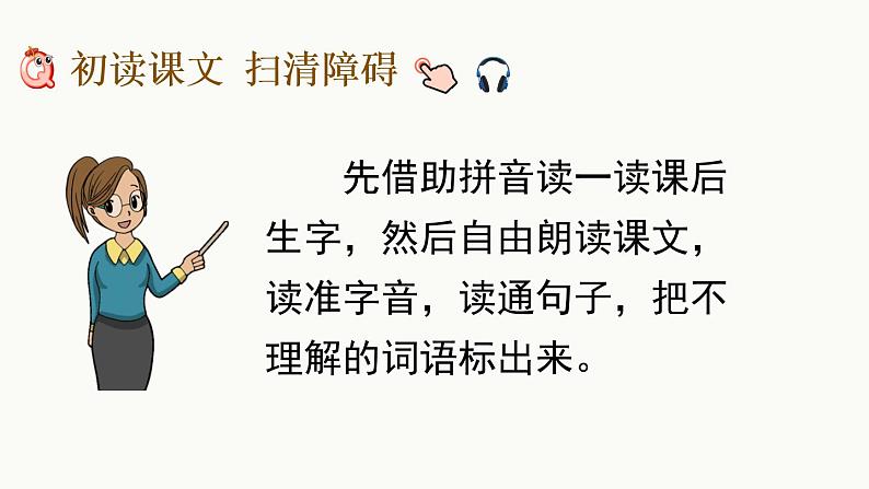 部编版语文四年级下册2 乡下人家优质课件+素材04