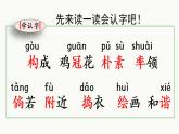 部编版语文四年级下册2 乡下人家优质课件+素材