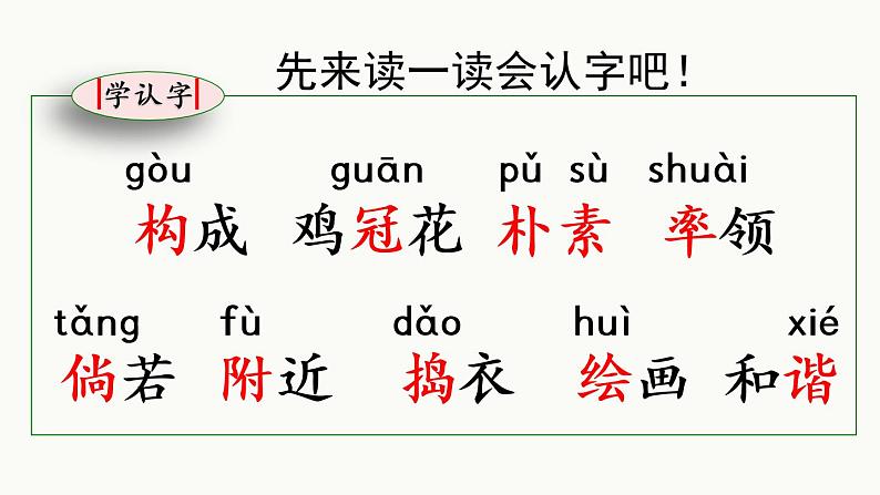 部编版语文四年级下册2 乡下人家优质课件+素材05
