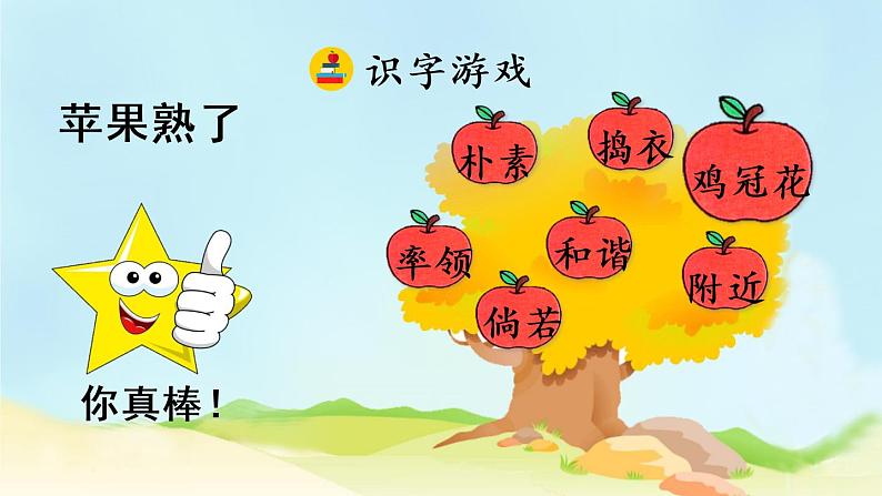 部编版语文四年级下册2 乡下人家优质课件+素材07