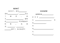 部编版语文一年级下册写话练习（word版  无答案）