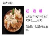 第六课  千人糕课件PPT