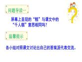 第六课  千人糕课件PPT