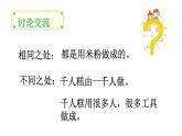 第六课  千人糕课件PPT