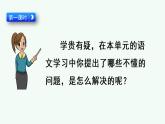 部编版语文四年级下册语文园地优质课件+素材
