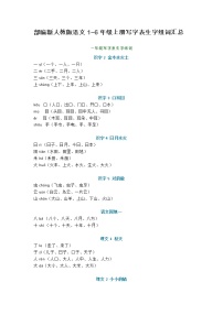 部编版语文1~6年级上册写字表生字组词汇总学案