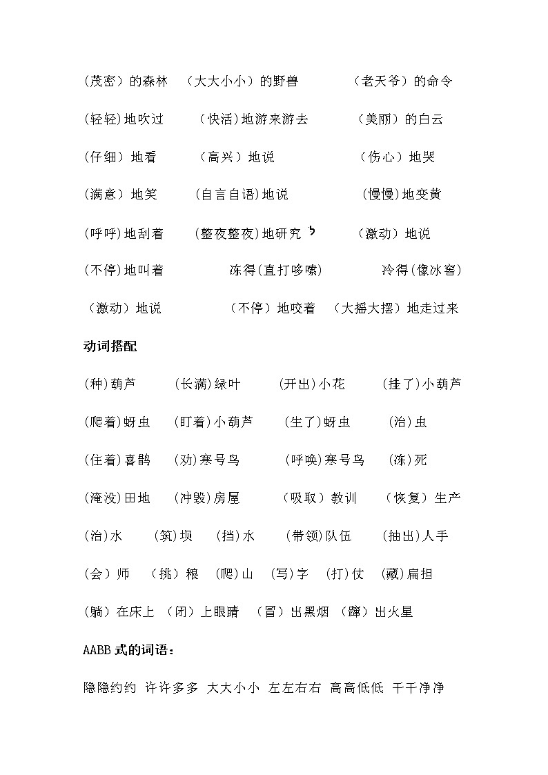 部编版语文二年级上册期末必掌握词语积累汇总02