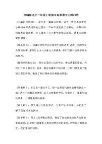 部编版语文二年级上册期末每课课文主题归纳