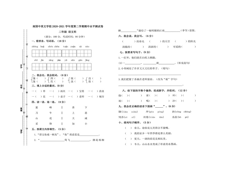 统编版广东省肇庆市端州区南国中英文学校语文2020-2021学年二年级下学期期中试题 （图片版 无答案）01