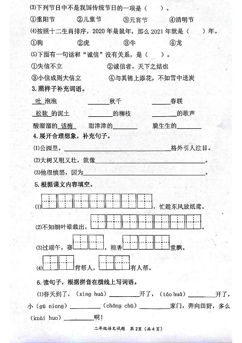 统编版山东省枣庄市滕州市2021春季小学教学质量性检测二年级语文下册期中试题（PDF版 无答案）第2页
