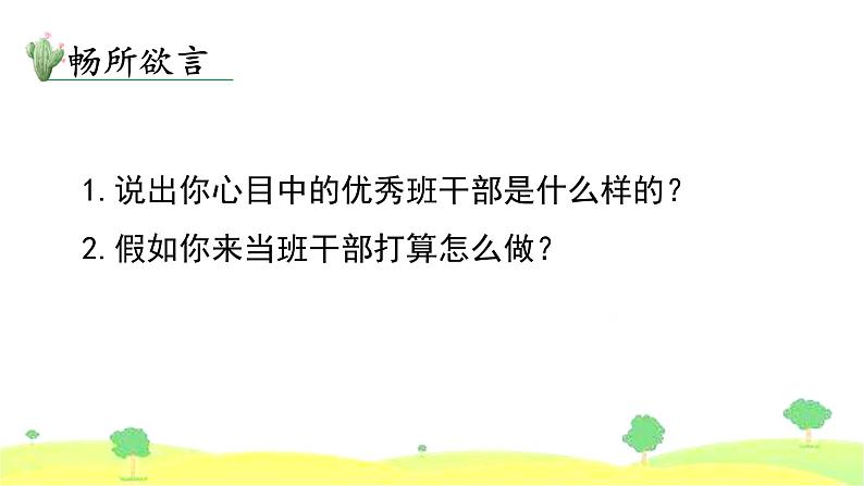 最新部编版三年级语文下册口语交际该不该实行班干部轮流制优质课件PPT第3页