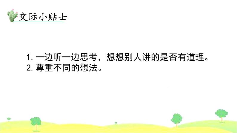 最新部编版三年级语文下册口语交际该不该实行班干部轮流制优质课件PPT第4页