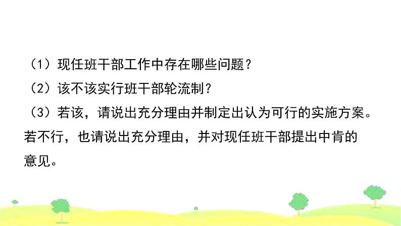 最新部编版三年级语文下册口语交际该不该实行班干部轮流制优质课件PPT第6页