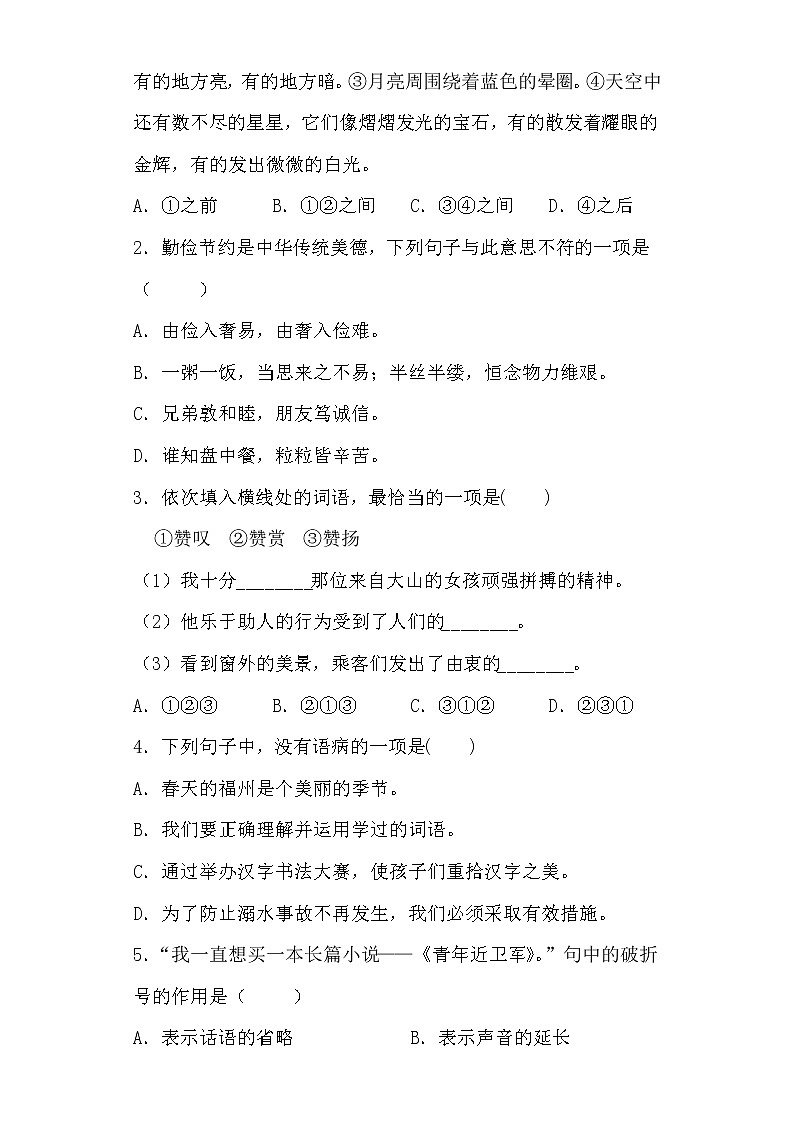 部编版语文五年级上册期末学霸测试第六单元思维导图+复习试题第2页