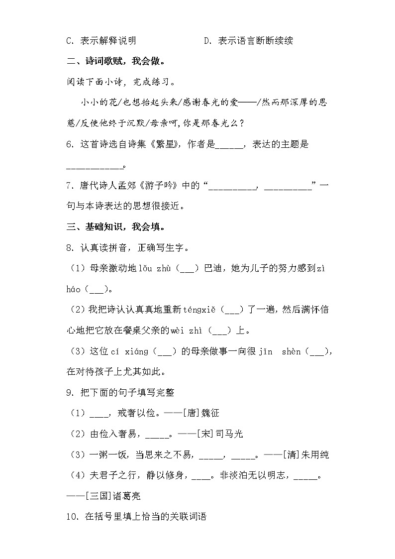 部编版语文五年级上册期末学霸测试第六单元思维导图+复习试题第3页